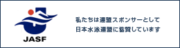 日本水泳連盟